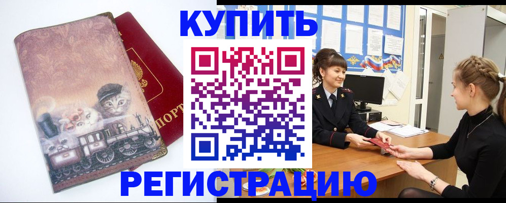 прописка 2025 в Пугачёве