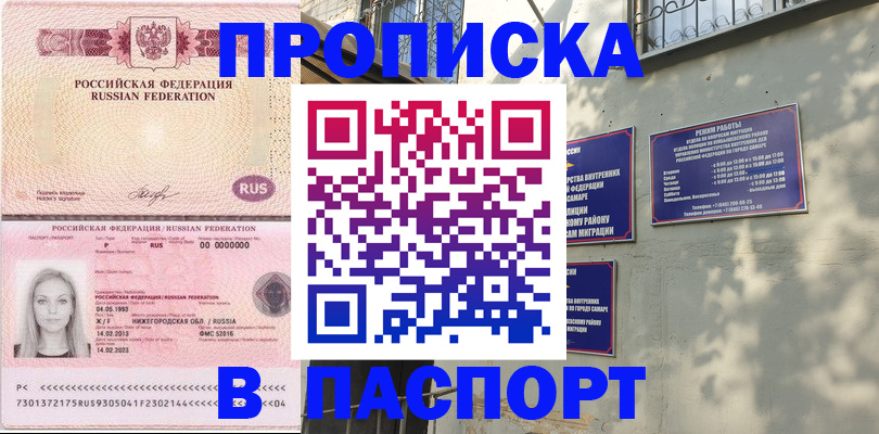 прописка в Пугачёве