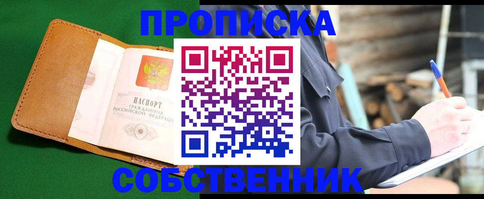 купить прописку в Пугачёве