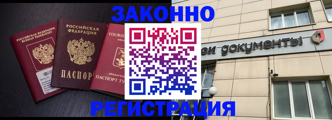 прописка законно в Пугачёве